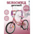 detskiy_velosiped_18_zigzag_foris_rozovyy_3447096_1